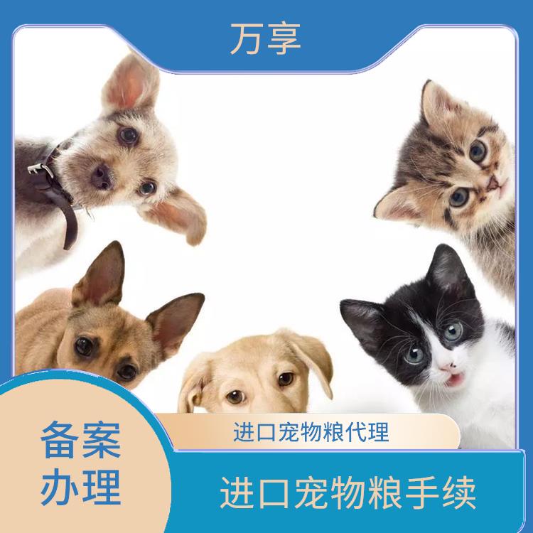 宁波宠物食品清关行 宠物粮报关代理 满足客户的需求和要求