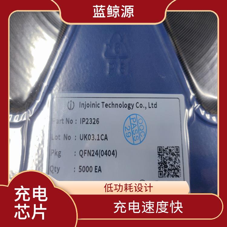 保證較優(yōu)的充電狀態(tài) 提高充電效率 IP2326充電電路