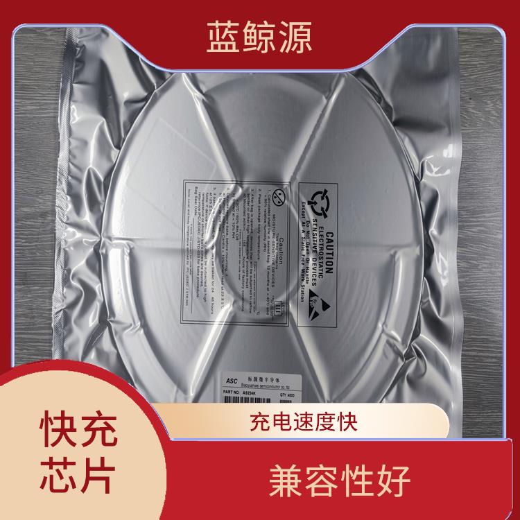 快充头诱骗芯片 具有多种保护功能 充电速度快