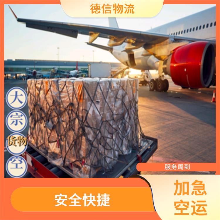 广州加急航空货运 覆盖范围广 可靠性高