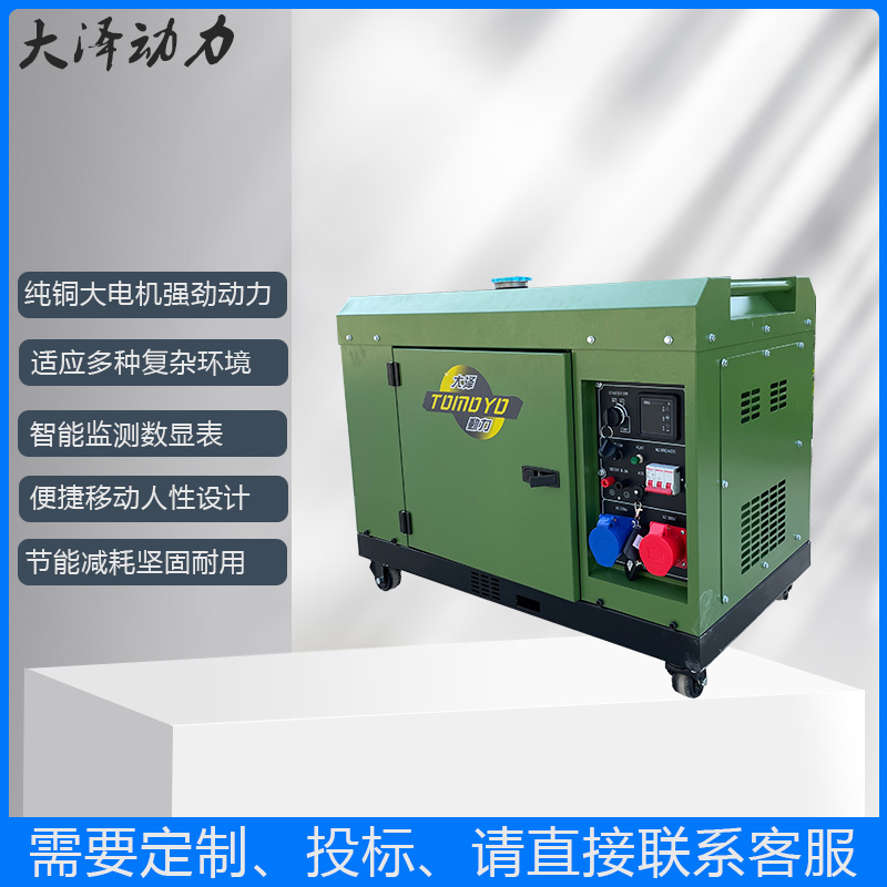 8KW柴油发电机TO9800ET-W工厂应急电源