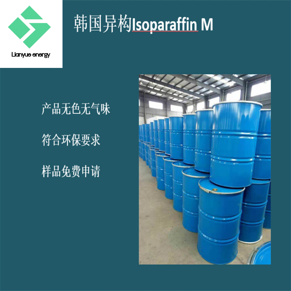 进口Isopar M 异构十六烷金属加工液 工业润滑剂