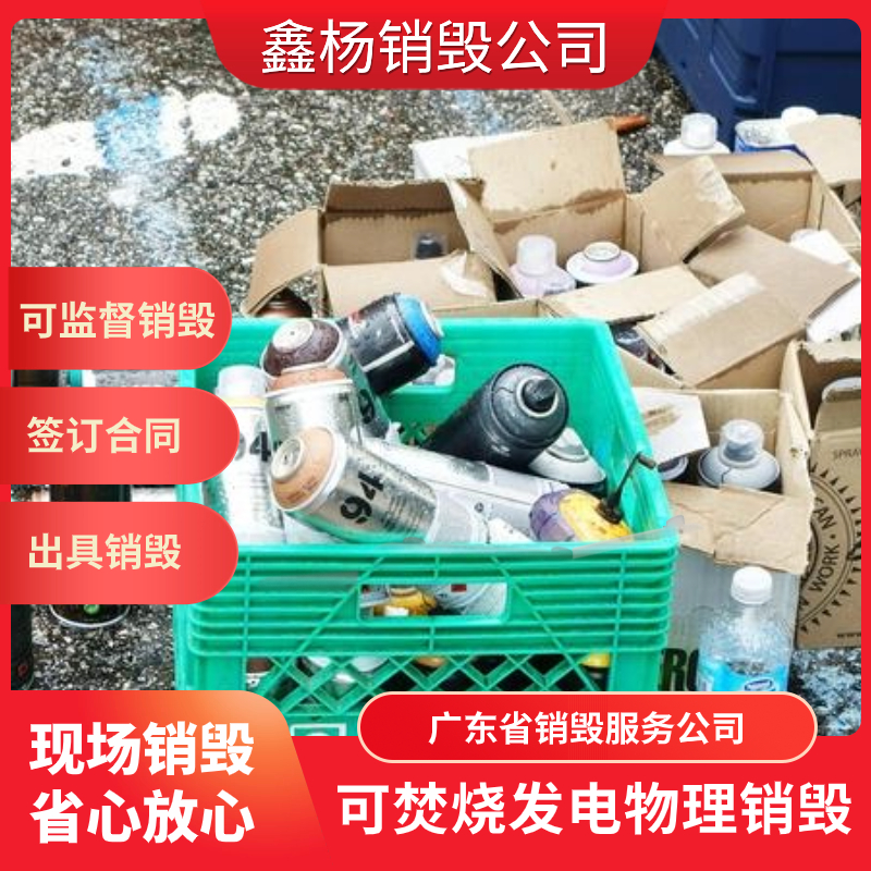 广州越秀区线路板报废销毁公司