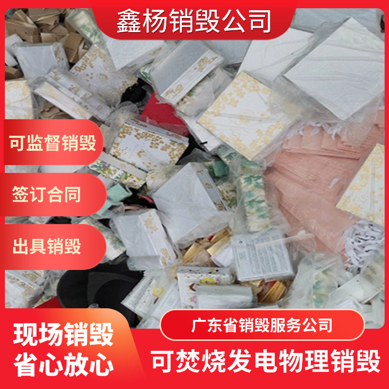 广州黄埔区提供文件现场销毁处理
