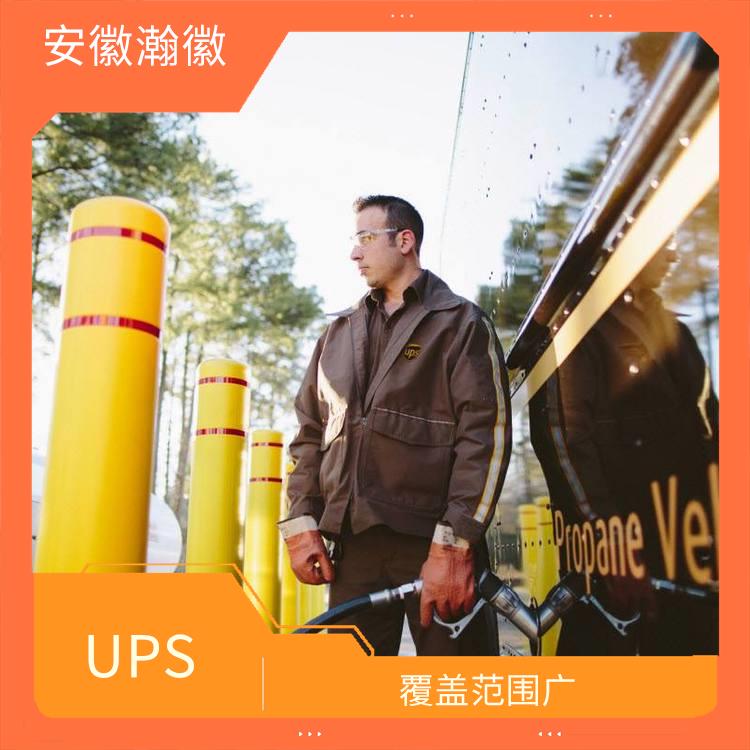 滁州UPS國際快遞 多樣化的服務(wù) 提供全程跟蹤服務(wù)