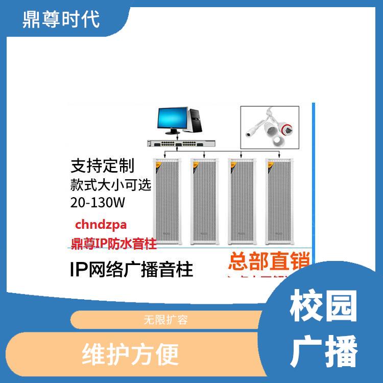 校園定時(shí)廣播系統(tǒng) 無限擴(kuò)容 音質(zhì)優(yōu)美清晰