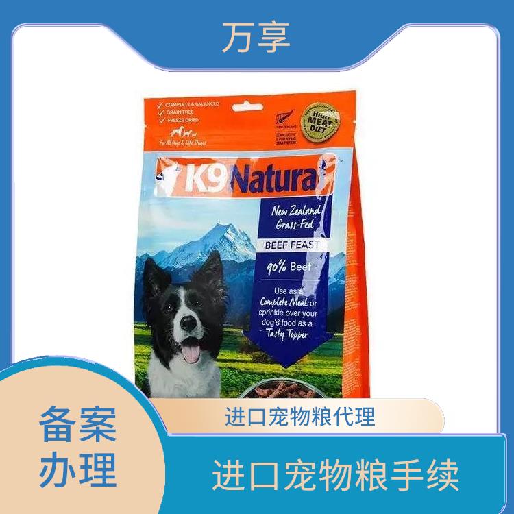 北京狗粮进口报关公司 进口宠物粮代理 满足客户的需求和要求