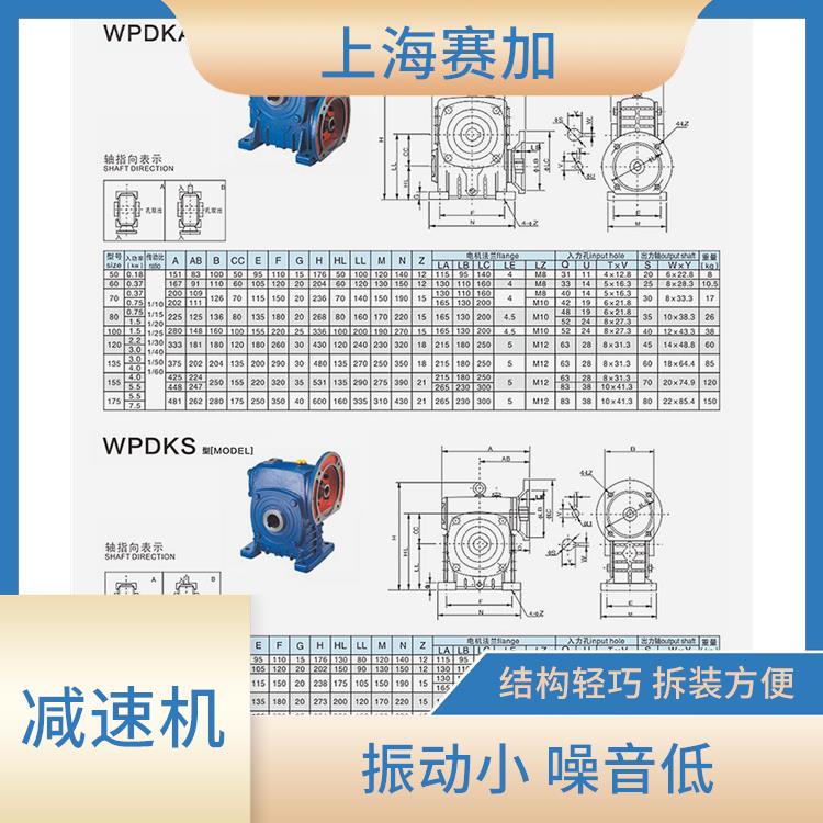 舟山WPWED减速机 设备质量较轻 获得低惯性矩