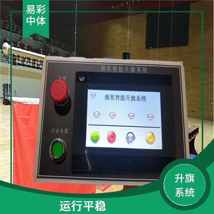 保亭黎族苗族自治县自动升旗系统 安装简单 远程控制和管理