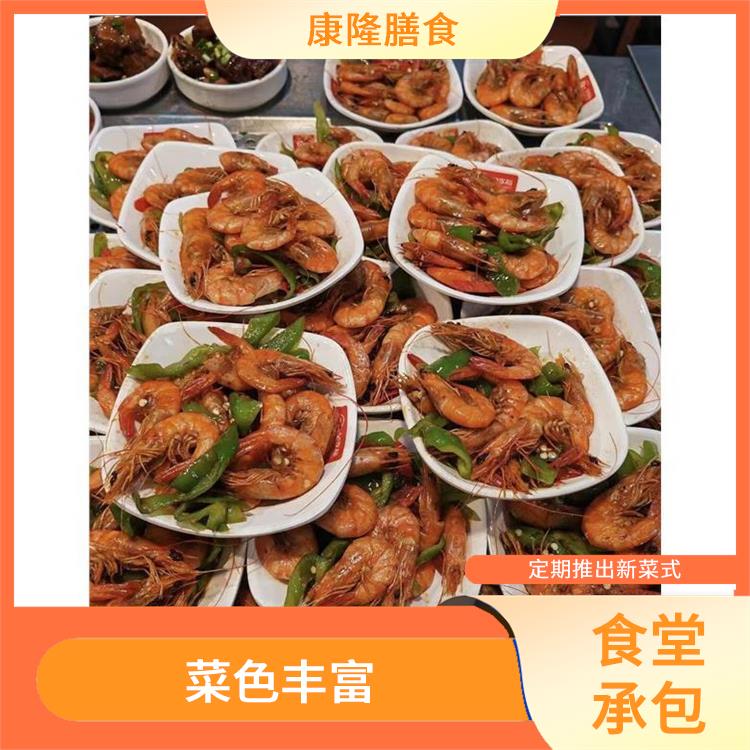 东莞凤岗饭堂承包 严格验收 供餐种类多样化