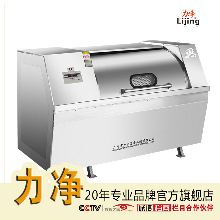 广州力净 全不锈钢卧式工业洗衣机 50公斤半自动洗衣机