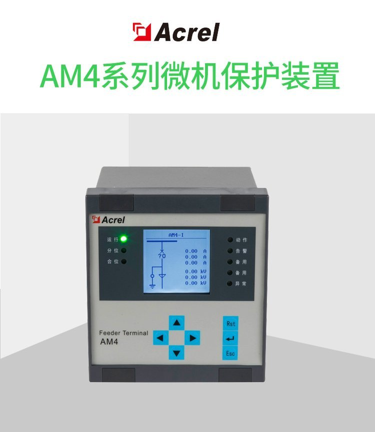 安科瑞微机保护测控装置AM4-U1过电压告警PT断线监测零序过压告警