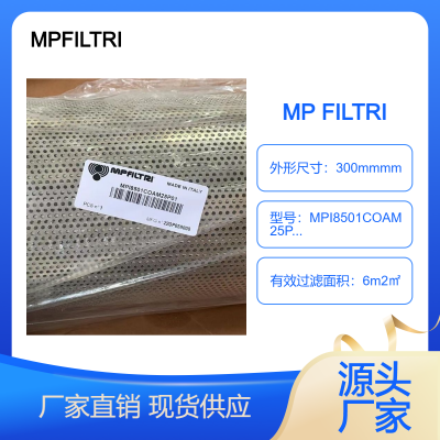 意大利MP FILTRI在线式过滤器翡翠滤芯MPI8501COAM25P01
