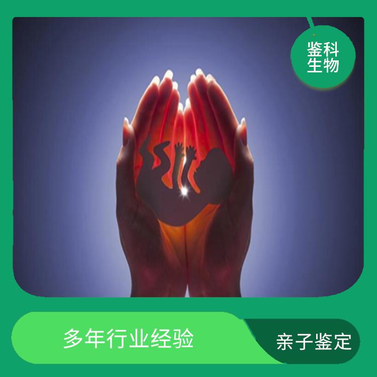 辽源DNA亲子鉴定在哪里 依托业内强大团队 检测科学严谨