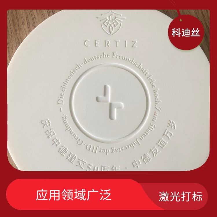 石岩激光刻字费用 功率密度高 应用领域广泛