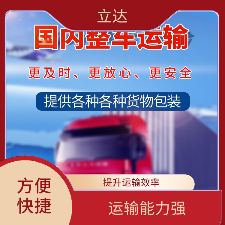 义乌到成阳物流专线 可靠性高 运输速度较快