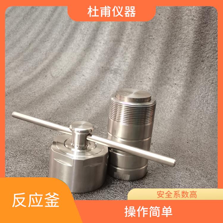 衡水高壓消解罐廠家 數(shù)據(jù)可靠 耐腐蝕