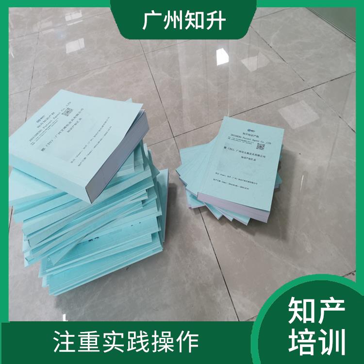 云浮企业知产培训 注重实践操作 通过案例分析 模拟等方式进行