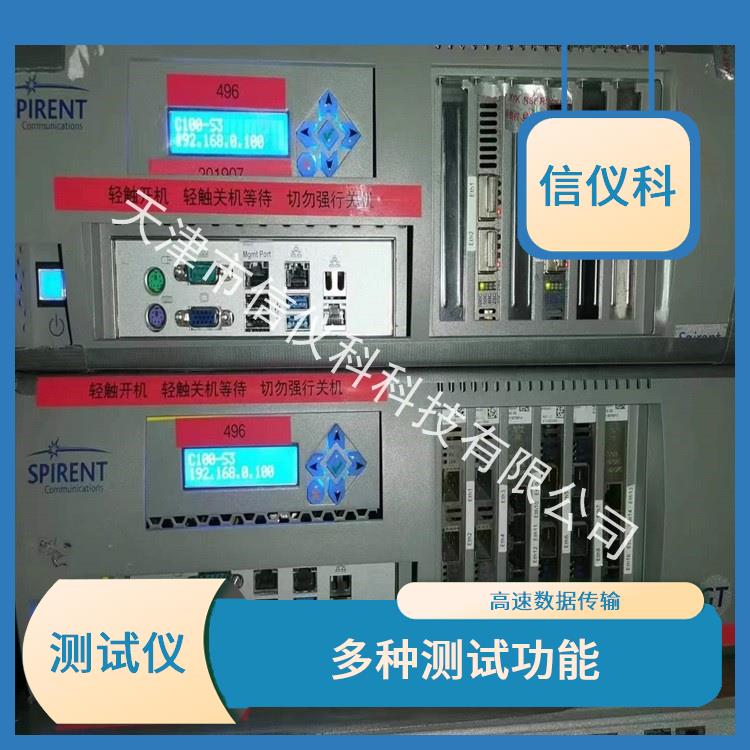 无锡ESP测试仪 Spirent思博伦 C100 方便用户进行测试