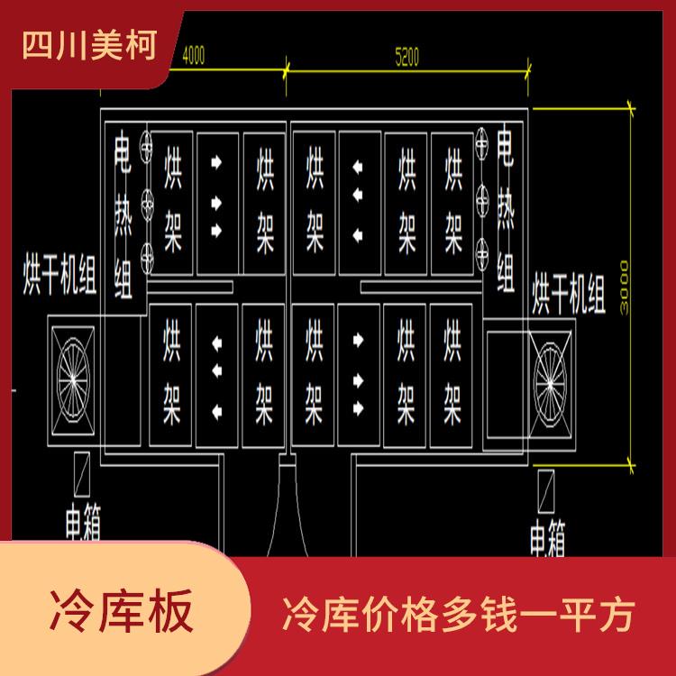 自貢枸杞烘干機 冷庫板生產 瀘州佛手烘干機價格