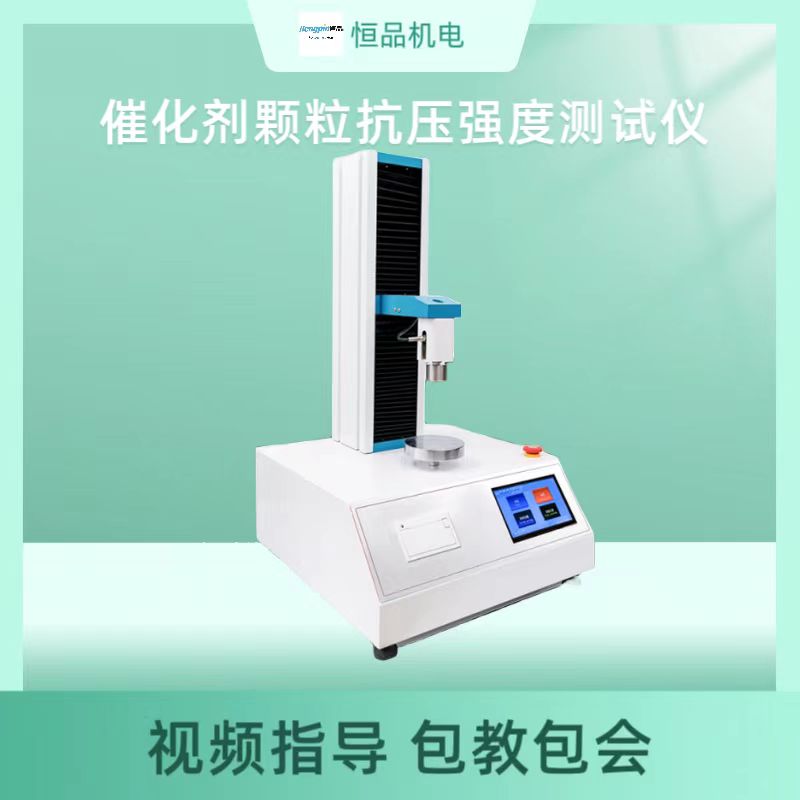 恒品HP603催化剂颗粒抗压强度测试仪