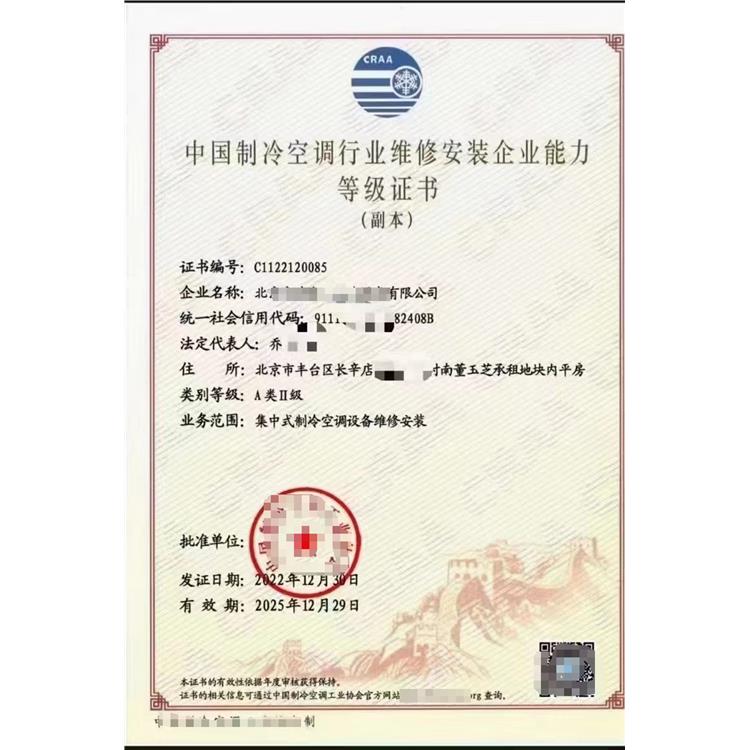 全国中国制冷空调行业维修安装企业能力等级证书 如何申请咨询