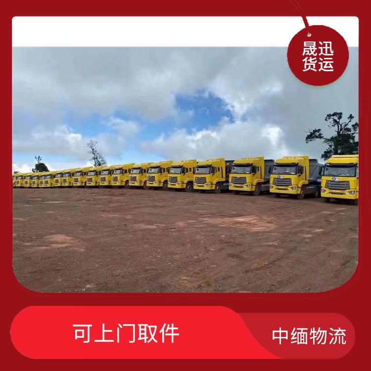 畹町口岸报关业务公司 运输成本较低 整车零担运输