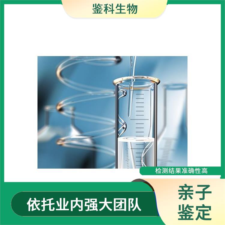 四平哪里能做孕期亲子鉴定哪家好 测试周期快 检测科学严谨