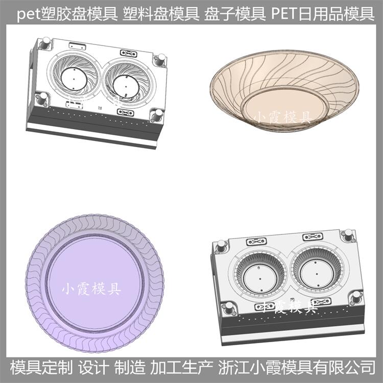 PET塑料盘子模具 定制 订做