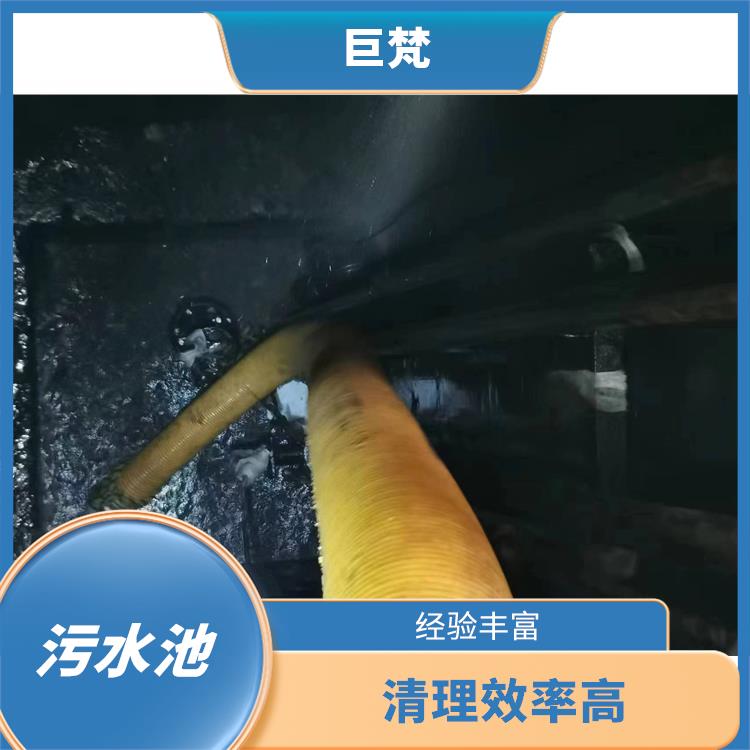 青浦区集水池清洗 服务快捷 污水池淤泥清理方案