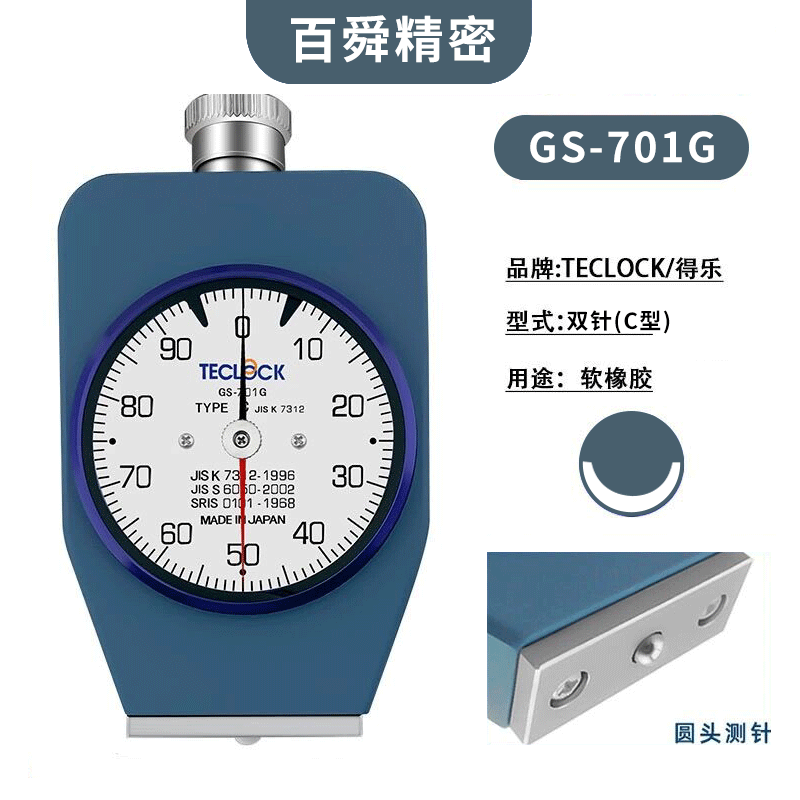 得乐TECLOCK邵氏C型橡胶硬度计GS-701G