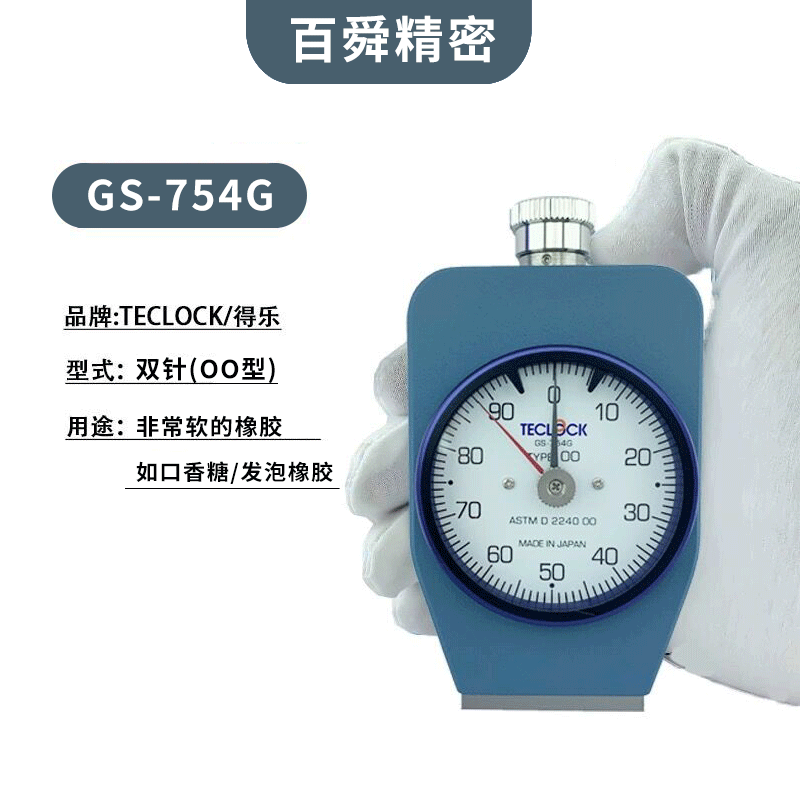 日本TECLOCK得乐OO型橡胶硬度计GS-754G