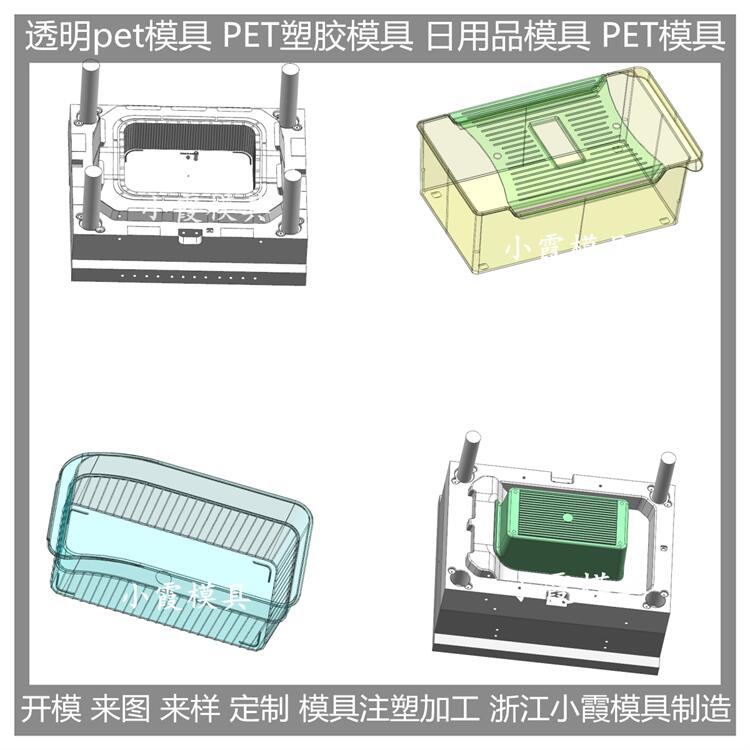 高透PET食品盒注塑模具 /加工生产厂家 /订制生产厂家