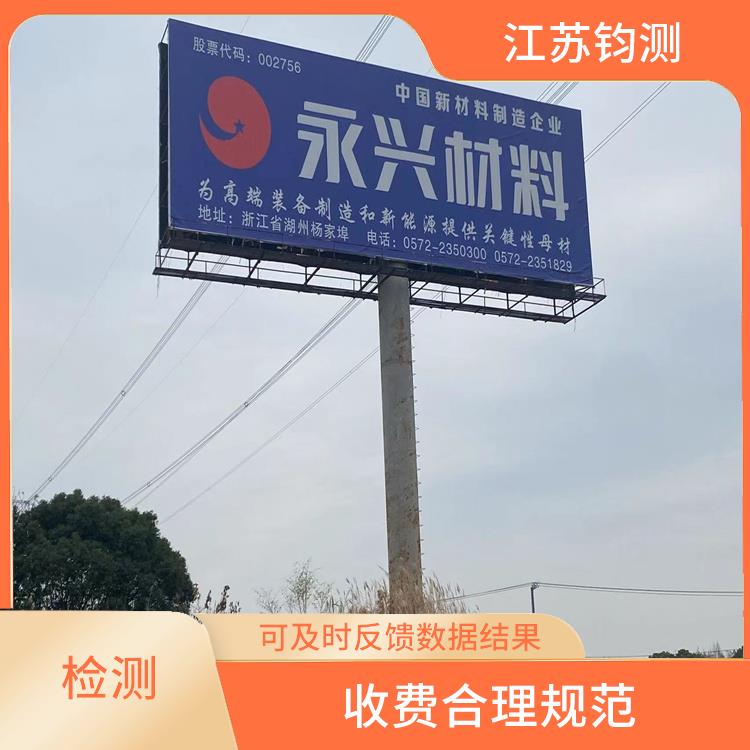 杭州东营广告牌检测 检测流程规范 测试人员分工明确