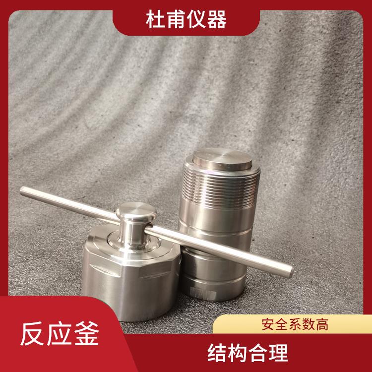 太原水熱反應(yīng)釜發(fā)廠家 使用安全 結(jié)構(gòu)合理