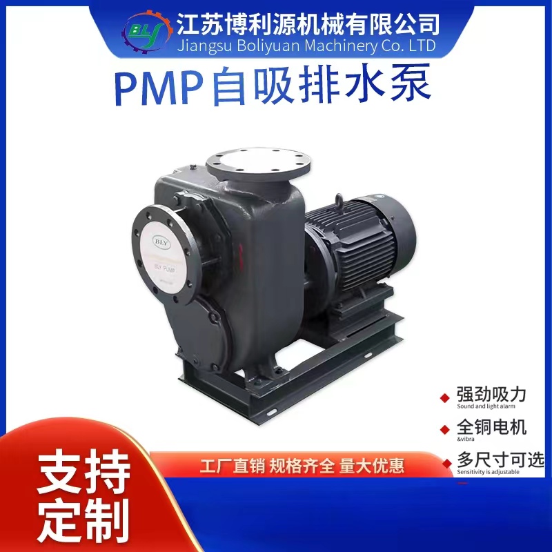 博利源PMP65-11自吸式离心泵，排水、输送用