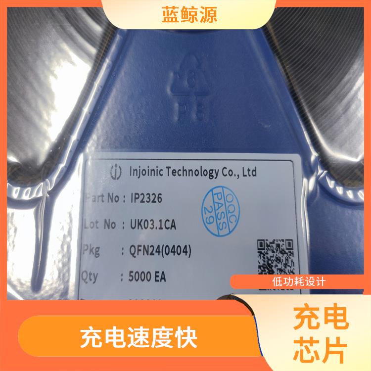 IP2326現(xiàn)貨 兼容性強 支持多種充電模式