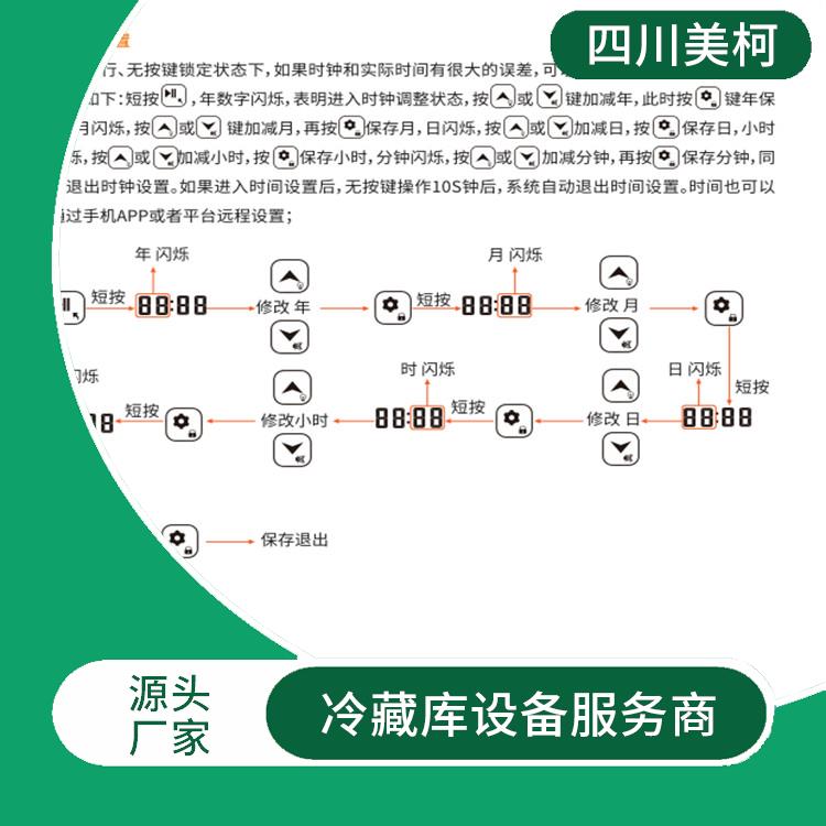 馬邊冷藏冷凍庫(kù) 夾江冷藏保鮮庫(kù)價(jià)格 報(bào)價(jià)表