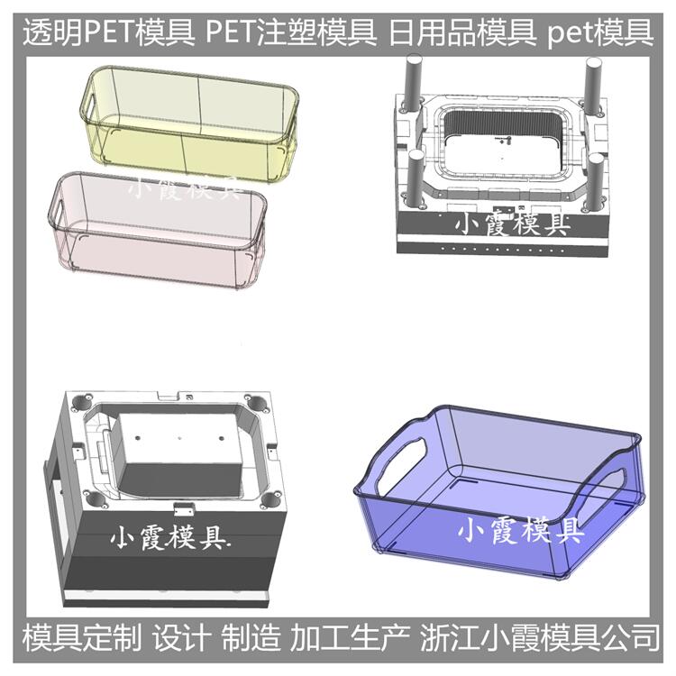 塑胶PET储物盒注塑模具 /定做开模 /定制开模