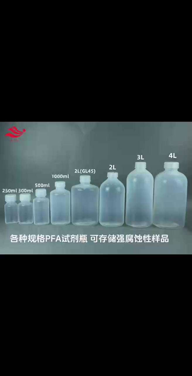 PFA储液罐耐腐蚀可储存半导体清洗液pfa试剂瓶250ml