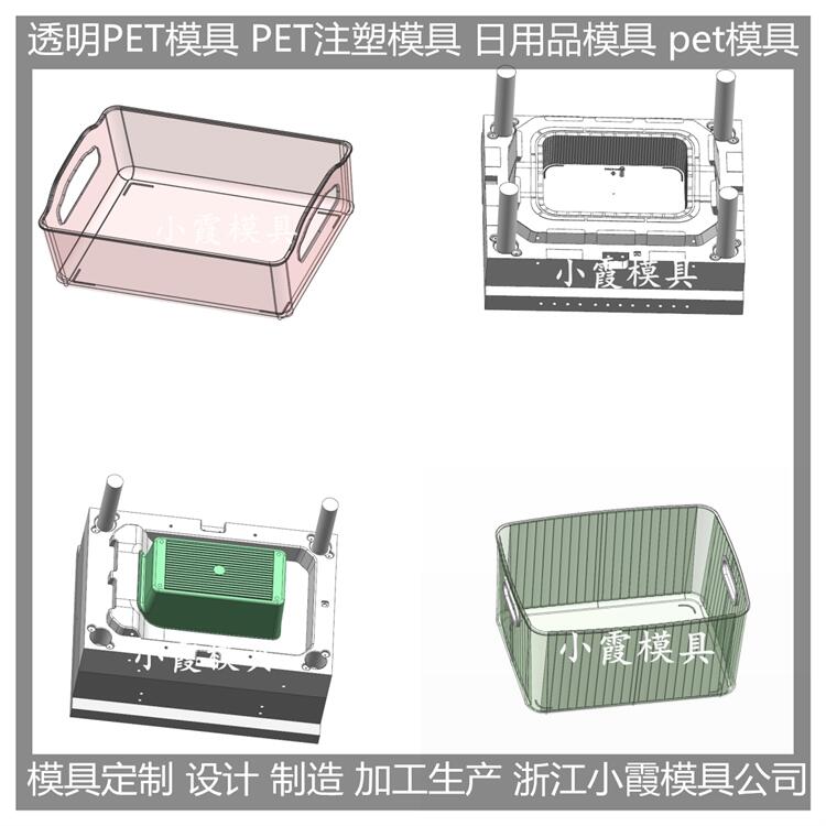 高透明PET收纳盒模具 /设计定制 /开模定制