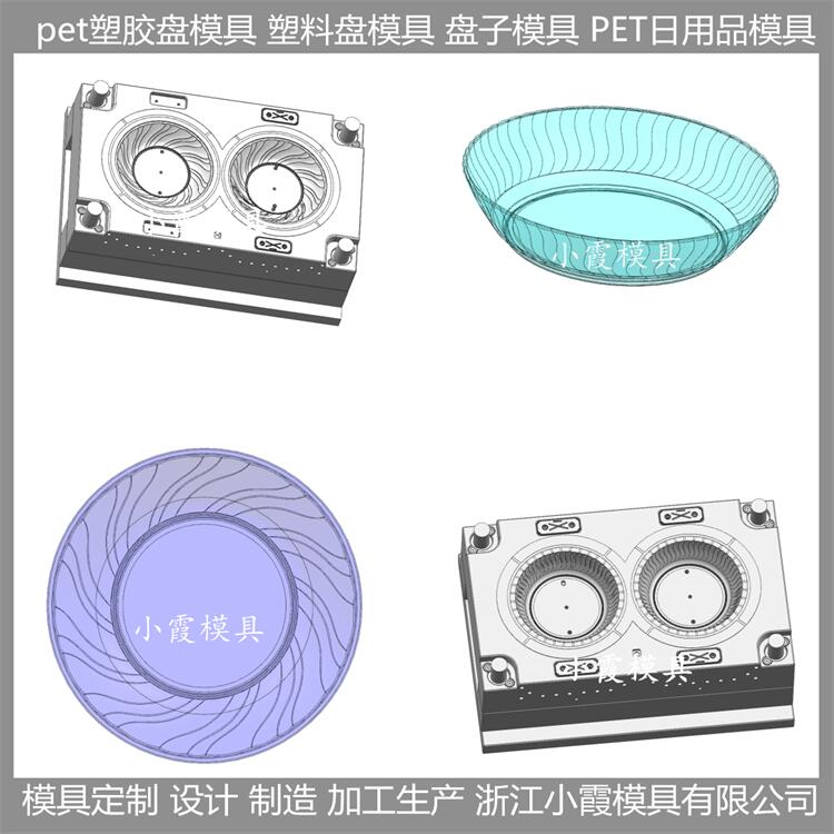 pet塑胶餐具模具 /制造注塑模具厂 /设计塑料模具厂