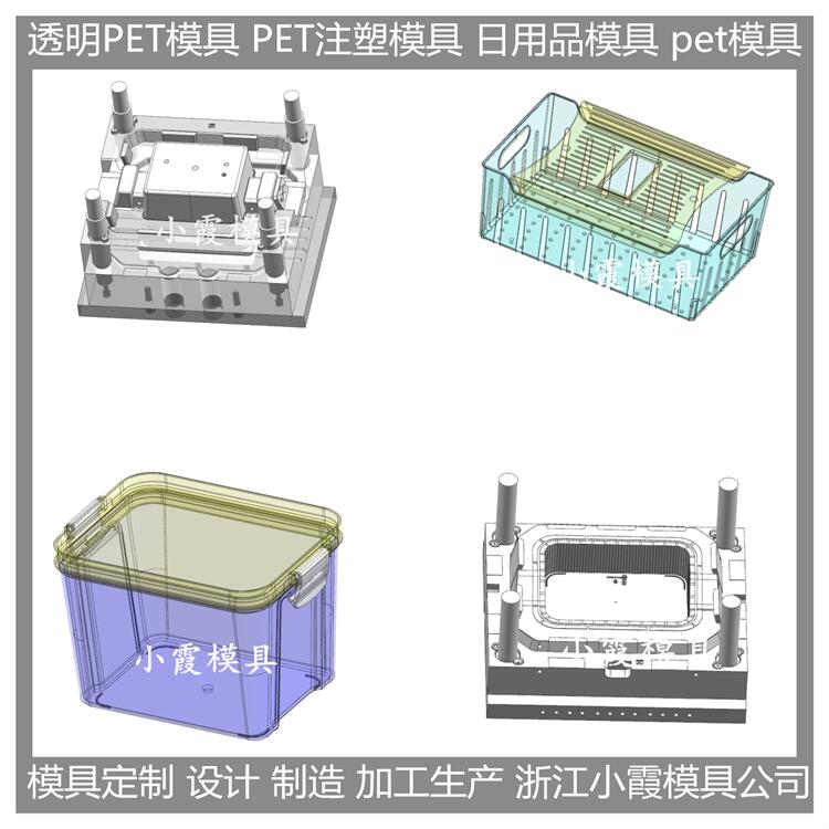 pet塑胶日用品模具 /加工注塑模具/加工厂家联系方式
