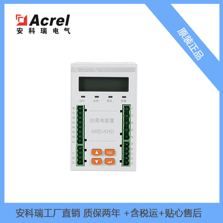 安科瑞电动机抗晃电装置ARD-KHD-S03A/C适用220V接触器