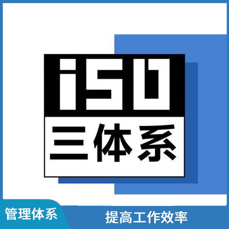 iso9001认证办理材料 提高经营效率 促进了业务的发展