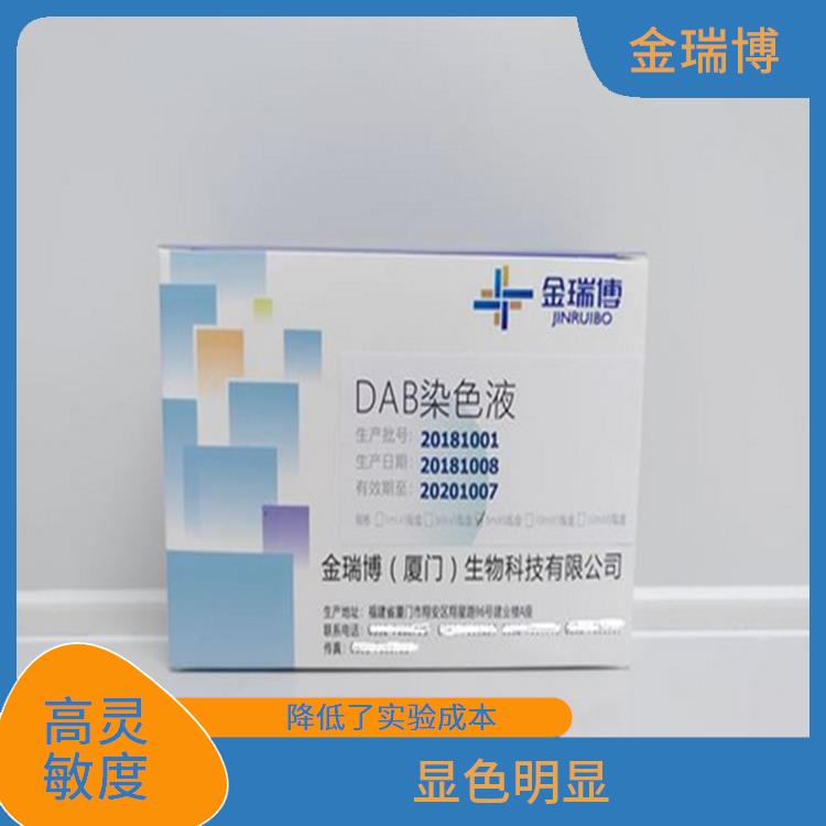 重庆DAB染色液厂家 显色明显 高度特异性