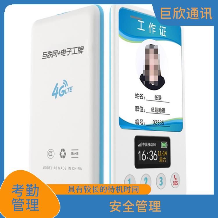 智能電子工牌電話 考勤管理 長(zhǎng)時(shí)間待機(jī)