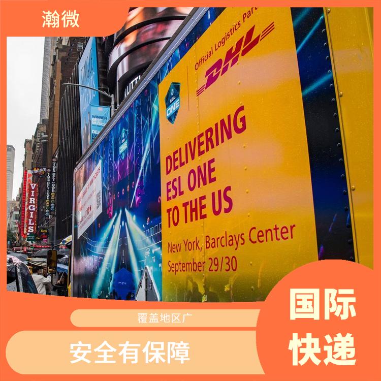 温州DHL快递 定时快递 提供安全可靠的运输服务