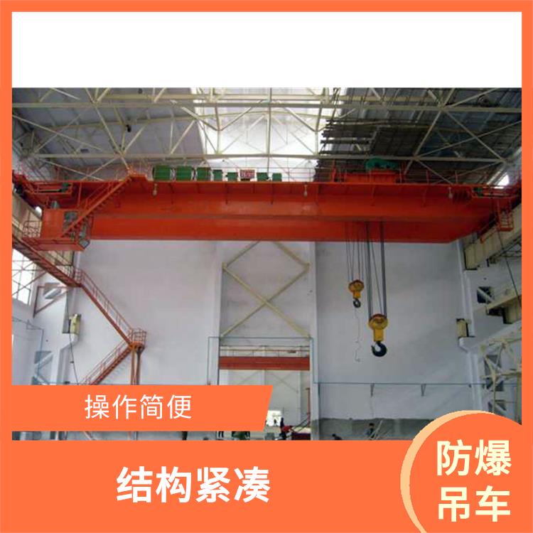 防爆起重機(jī) 操作簡便 負(fù)載能力強(qiáng)