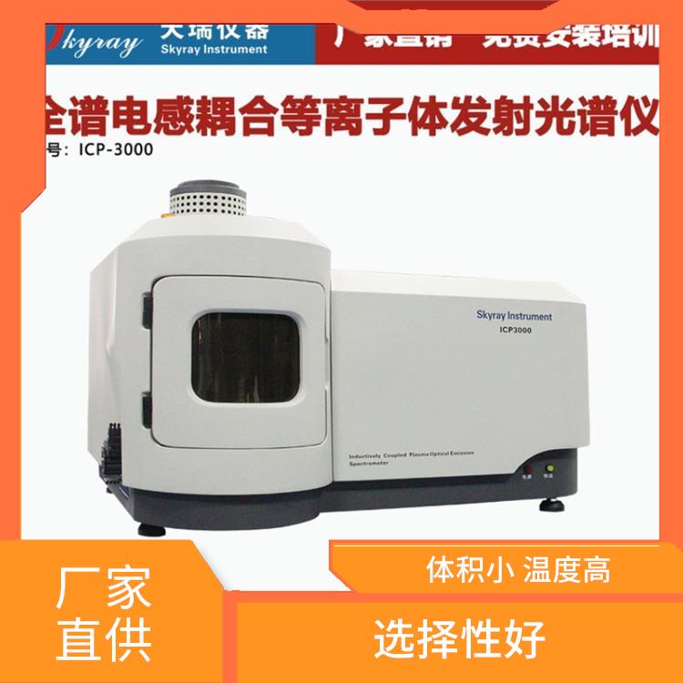 等離子光譜分析儀 選擇性好 自動(dòng)化程度高